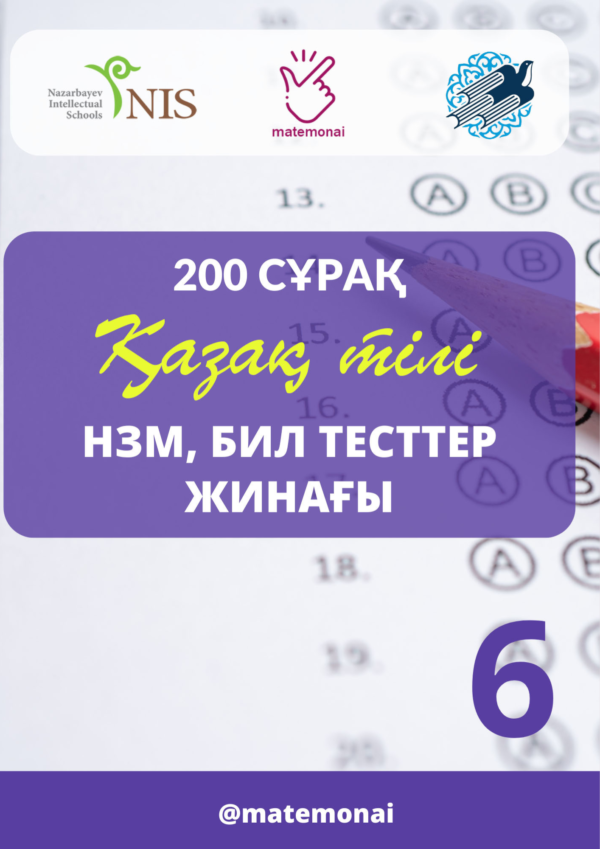 Қазақ тілі